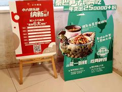 -小六汤包砂煲菜(文景路店)