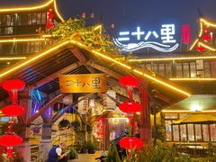 -二十八里太湖船菜(吉祥路店)