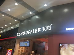门面-狐狸和向日葵(北京路店)