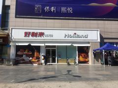 门面-好利来(桃源店)