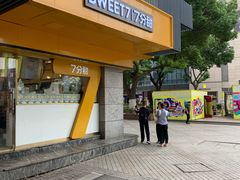 -7分甜(苏州中心店)