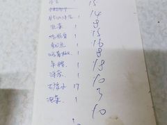 账单-大槐树烤肉馆