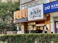-虹梅食堂·爱蝦乃家