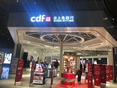 -日上免税店(三径路t3店)
