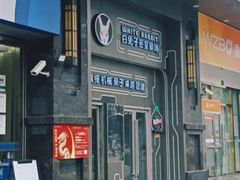 -白兔子密室(长寿路店)