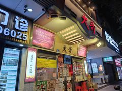 -大哥餐厅(西城花园店)