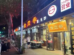 -老四季(总店)