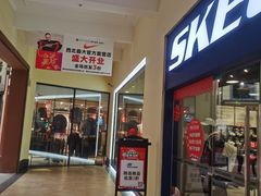 -王府井奥莱临潼小镇(临潼店)