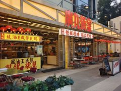 -广九餐室(陈家祠扬韬广场店)