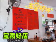 -珍记海鲜粥·海鲜粉