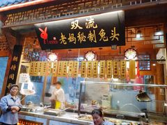 门面-老妈秘制兔头(春熙路店)