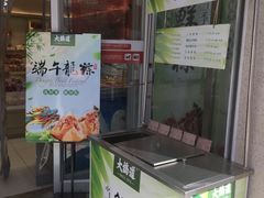 -大桥道食品商店(咸阳路店)