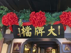 -南京大牌档(中关村领展广场店)