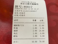 -谭老太正宗柳州螺狮粉(家和花园店)