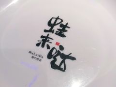 -蛙来哒(正荣财富店)