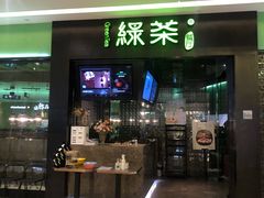 门面-绿茶餐厅(天津天河城店)