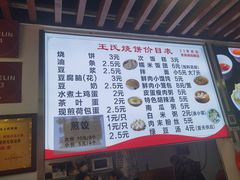 -文武王氏烧饼·无矾油条(西溪路店)