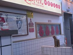 -脑馋粉儿(三里屯店)