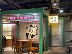 -公交新村粉店(赤岗冲店)