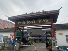 -平吉花卉市场