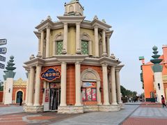 -泰达航母主题公园