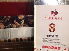 -天山醉美辣子鸡(文艺路店)