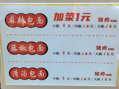 菜单-李包面(观音桥好吃街B区店)