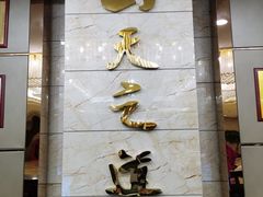 -天之道·影视足道·SPA·美食自助(总店)