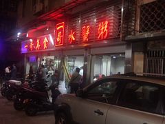 门面-一哥美食(总店)