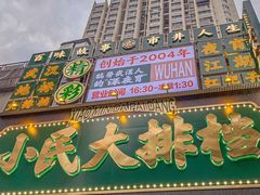 -小民大排档(江汉路店)