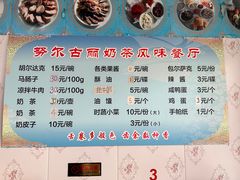 -努尔古丽奶茶