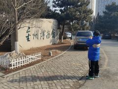 -大连金州博物馆