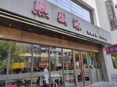 门面-熙盛源(苏苑街店)