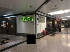 -绿茶餐厅(广州天河城店)