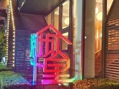 -南城十里潮汕鲜牛火锅·鲜虾生滚粥(融汇老商埠店)
