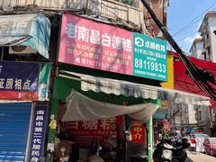 门面-老南昌白糖糕(大士院店)