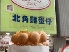 -利强记北角鸡蛋仔(弥敦道店 )