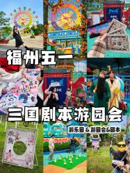 -福州儿童公园