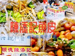 -陈添記·祖傳爽鱼皮·西关老字号(广州首店)