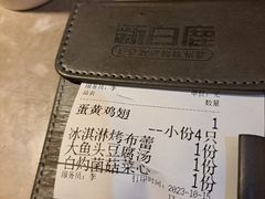 -新白鹿餐厅(金鹰新街口店)