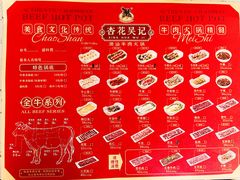 -杏花吴记牛肉火锅