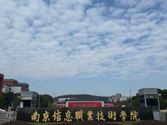 -南京信息职业技术学院