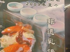 -箪食巷私房菜馆·鲁菜(玉函路店)