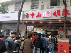 门面-方中山胡辣汤(成都首店)