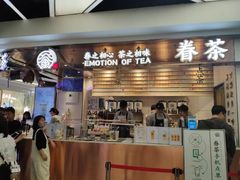 门面-眷茶(赛格国际购物中心店)