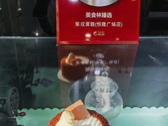 -第戎蛋糕(恒隆广场店)