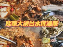 -姥家大锅台水库渔家