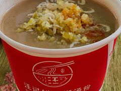 -汪记鲜鱼糊汤粉(沈阳路总店)