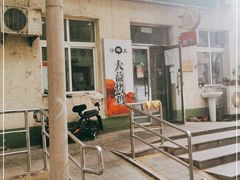 门面-大益烤鸡