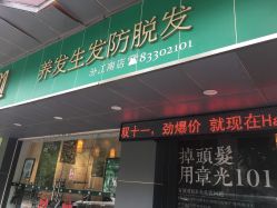 -章光101防脱养发荟